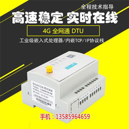 工業(yè)物聯(lián)，數(shù)傳無憂 安徽工業(yè)級(jí)低功耗DTU與河北4G通訊技術(shù)深度解析